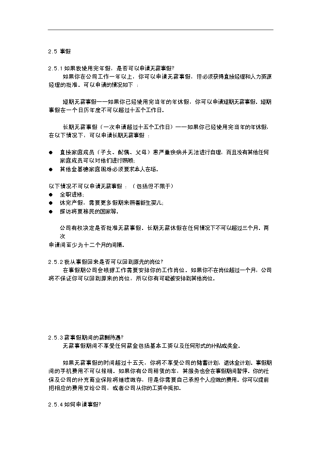 GE中國員工福利手冊_全套完整第15頁