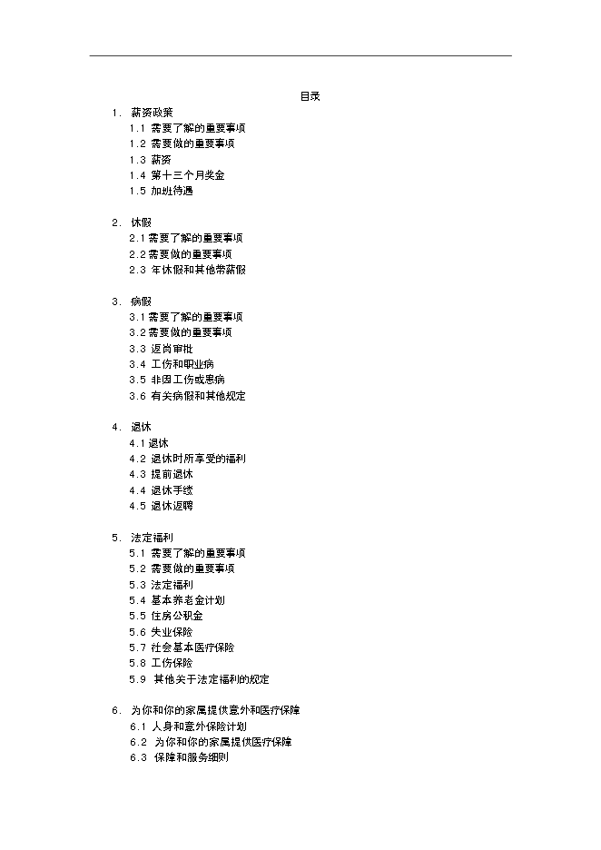 GE中國員工福利手冊_全套完整第2頁