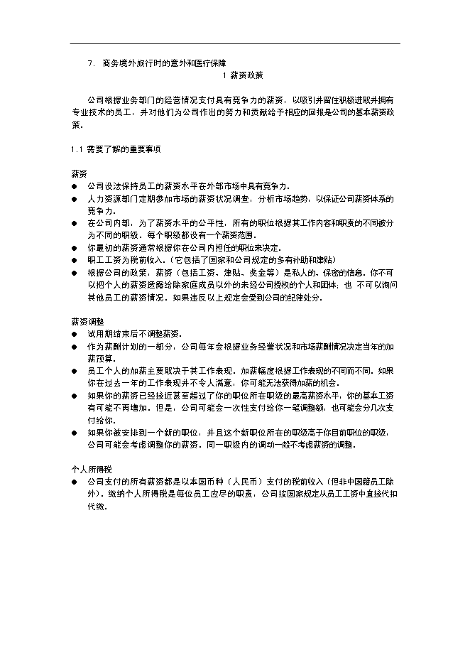 GE中國員工福利手冊_全套完整第3頁