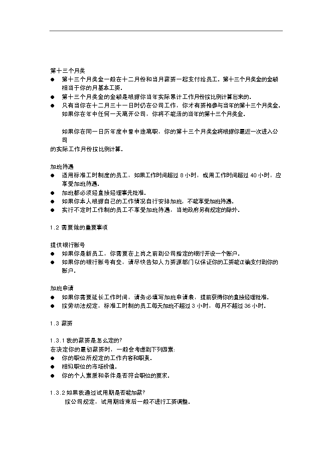 GE中國員工福利手冊_全套完整第4頁