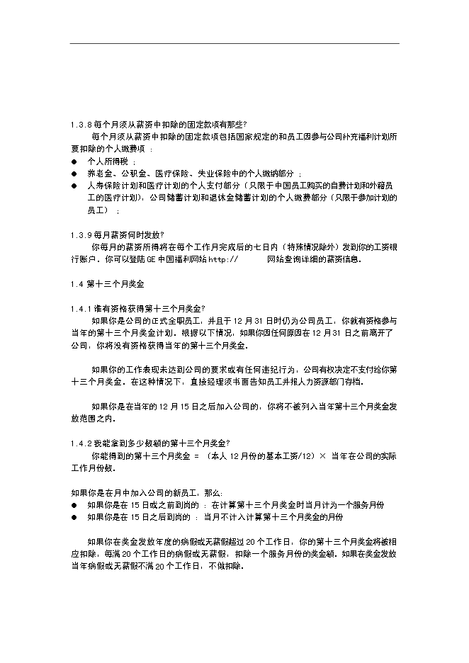 GE中國員工福利手冊_全套完整第6頁