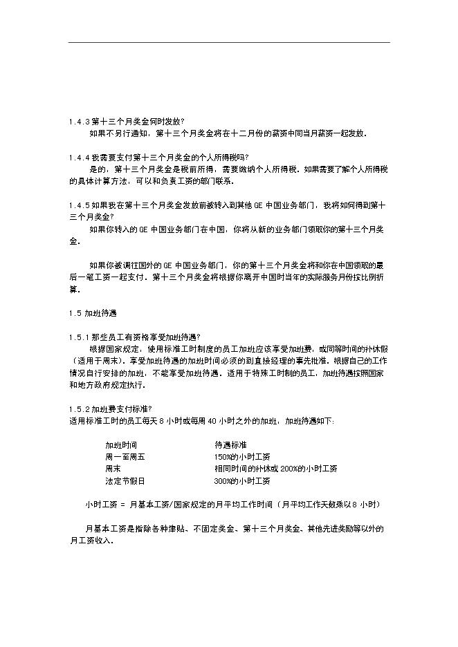 GE中國員工福利手冊_全套完整第7頁