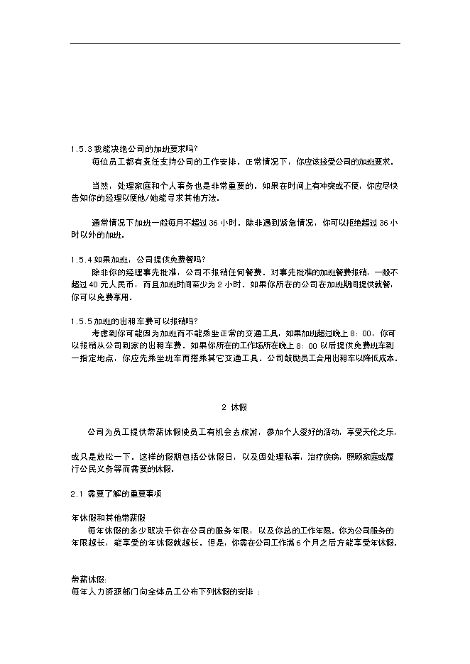 GE中國員工福利手冊_全套完整第8頁