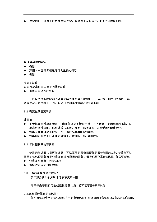 GE中國員工福利手冊_全套完整第9頁