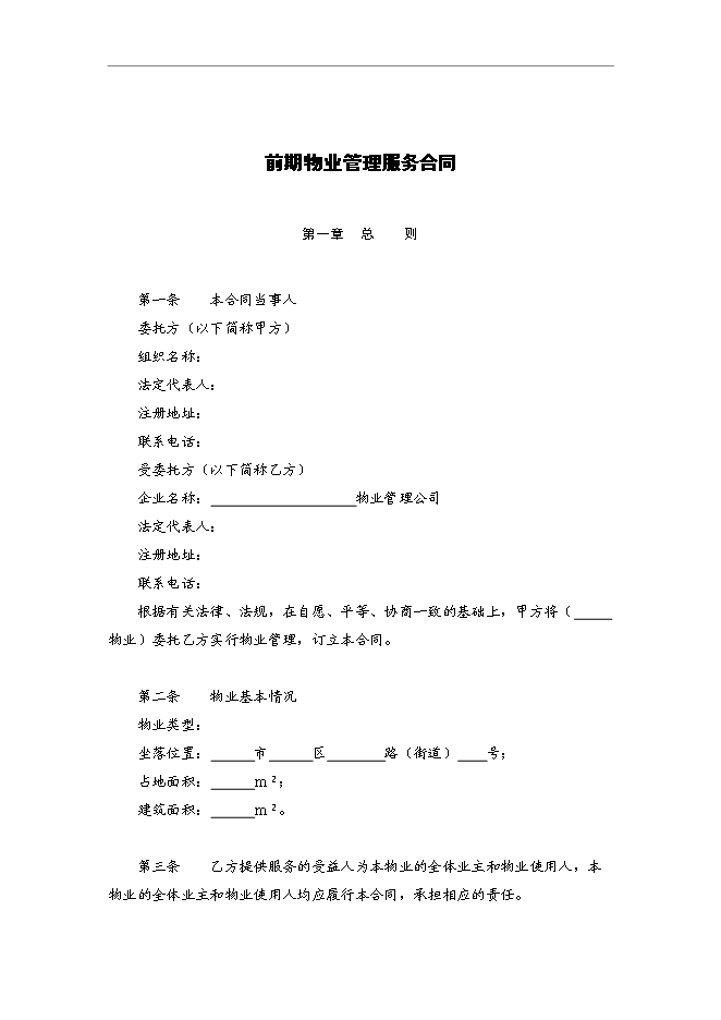 萬科物業管理全套流程文件表格管理資料_制度匯編第14頁
