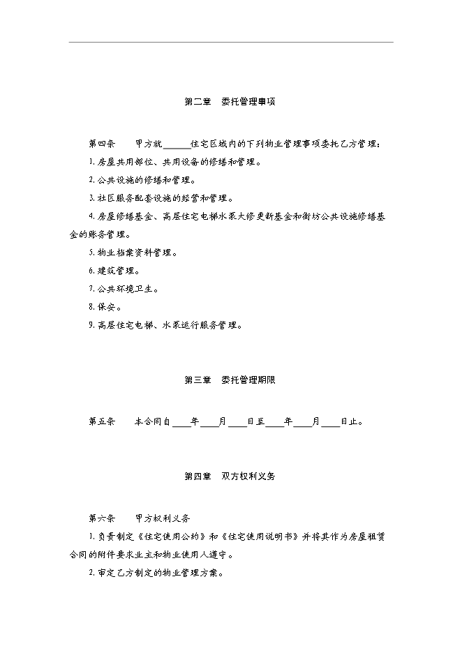 萬科物業管理全套流程文件表格管理資料_制度匯編第15頁