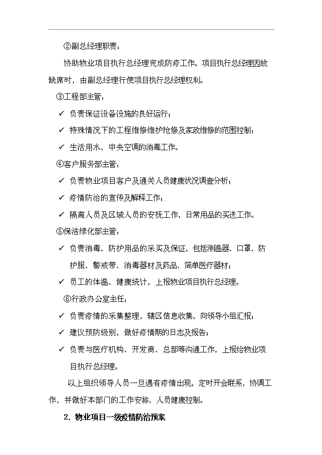 萬科物業管理服務應急預案管理資料_制度匯編第13頁