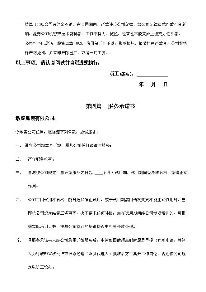 【定稿】“墩煌”內衣員工手冊_員工手冊范本第11頁