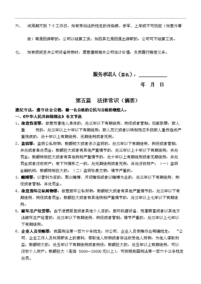 【定稿】“墩煌”內衣員工手冊_員工手冊范本第12頁