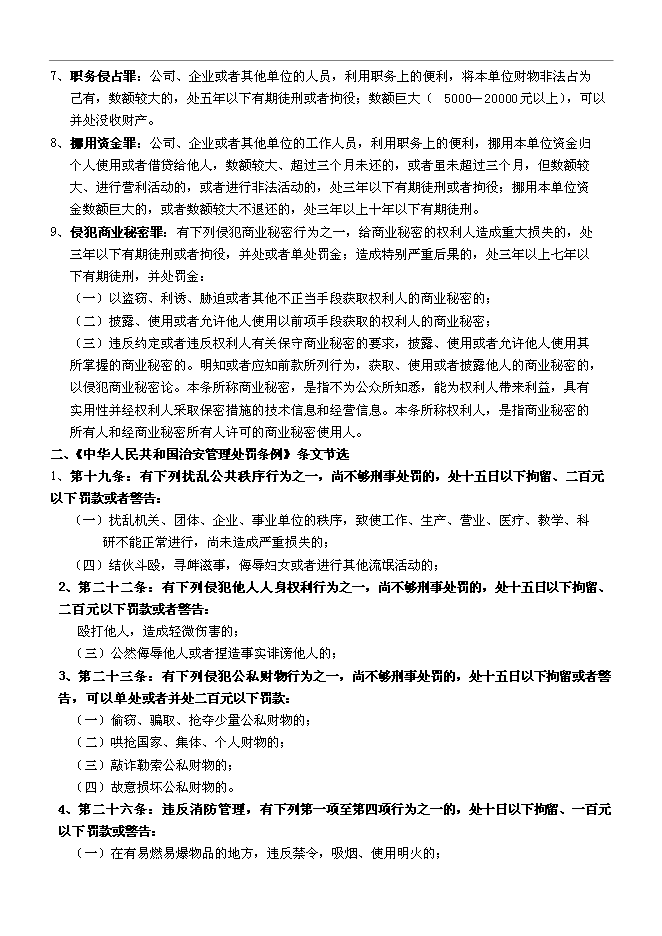 【定稿】“墩煌”內衣員工手冊_員工手冊范本第13頁