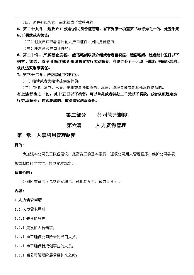 【定稿】“墩煌”內衣員工手冊_員工手冊范本第14頁