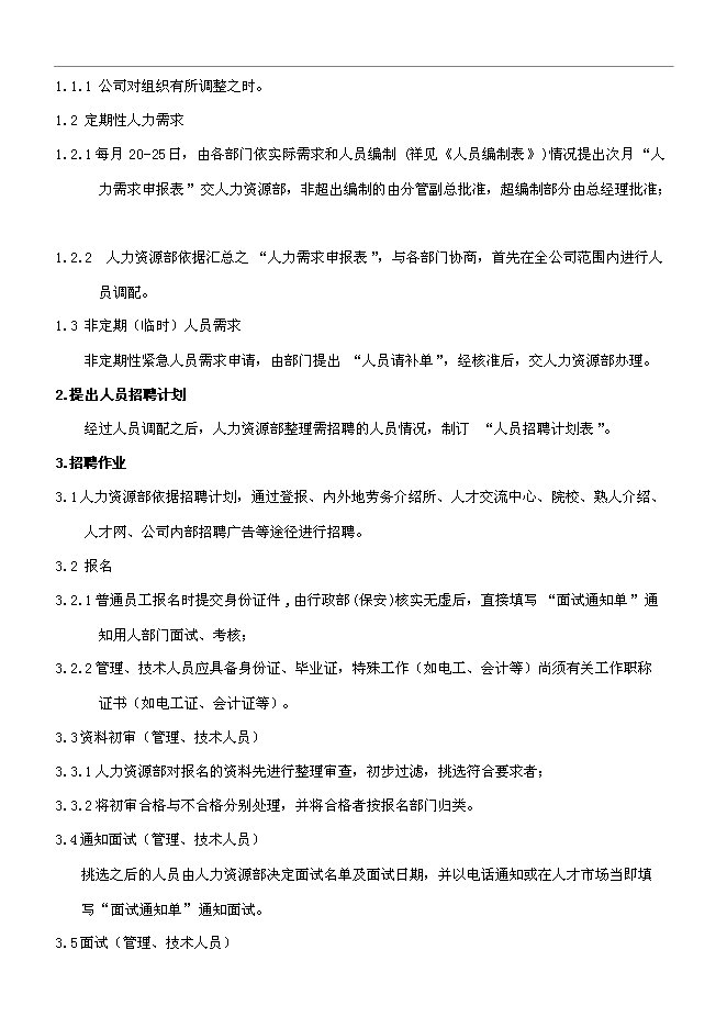 【定稿】“墩煌”內衣員工手冊_員工手冊范本第15頁