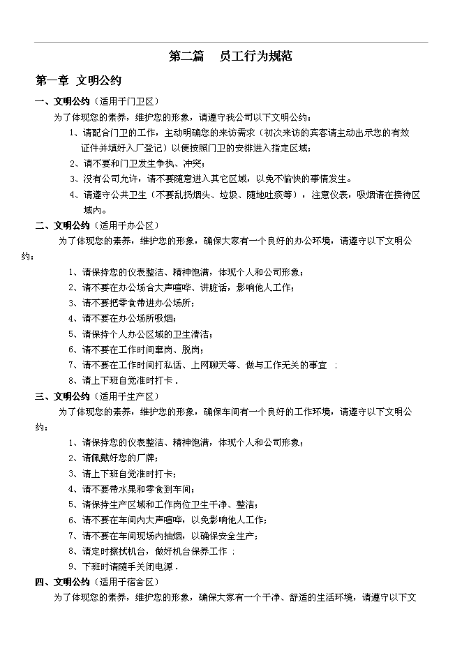 【定稿】“墩煌”內衣員工手冊_員工手冊范本第4頁
