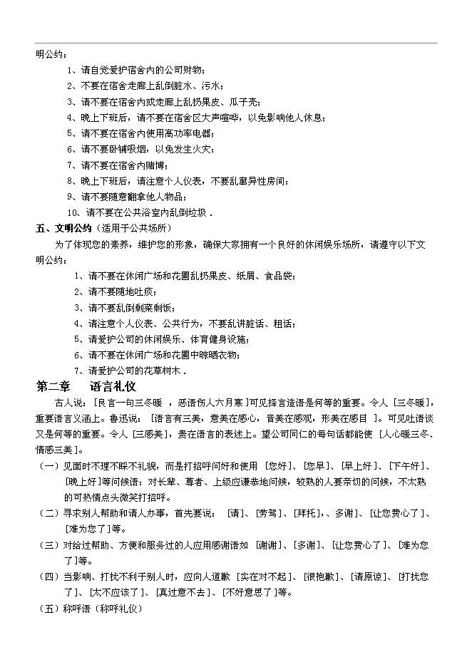 【定稿】“墩煌”內衣員工手冊_員工手冊范本第5頁