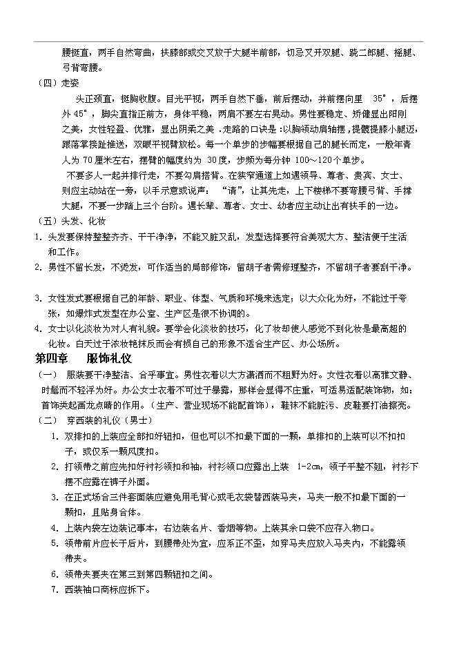 【定稿】“墩煌”內衣員工手冊_員工手冊范本第7頁