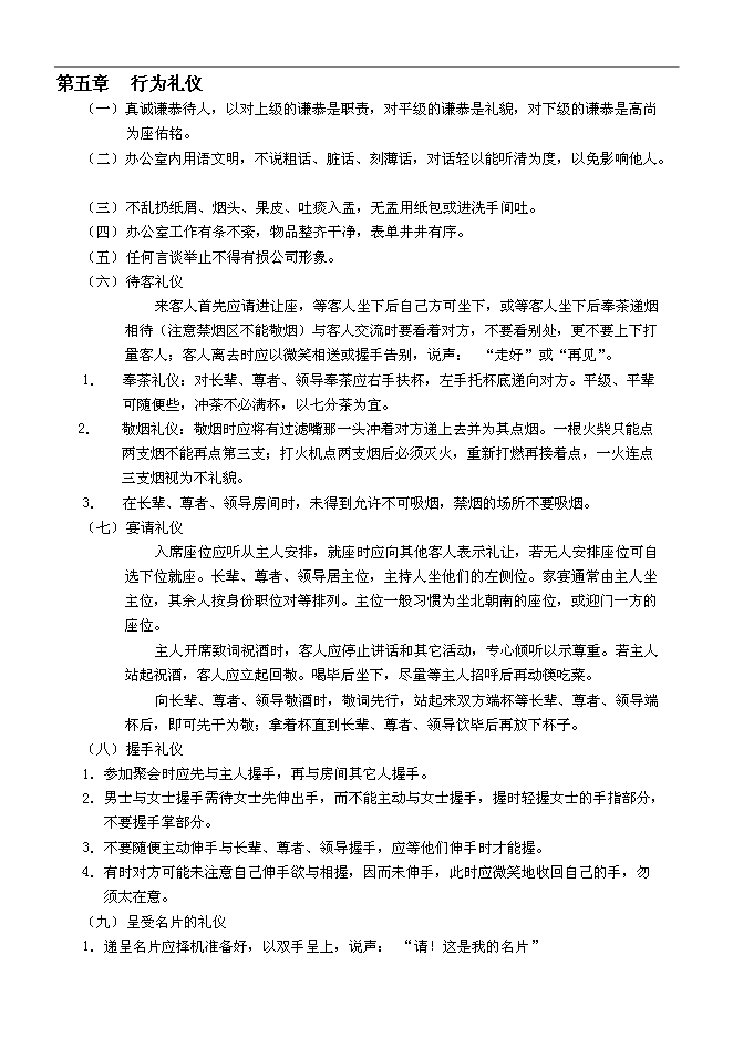 【定稿】“墩煌”內衣員工手冊_員工手冊范本第8頁