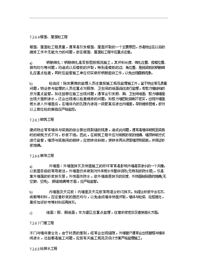 萬科物業管理前期介入工作指引管理資料_制度匯編第13頁