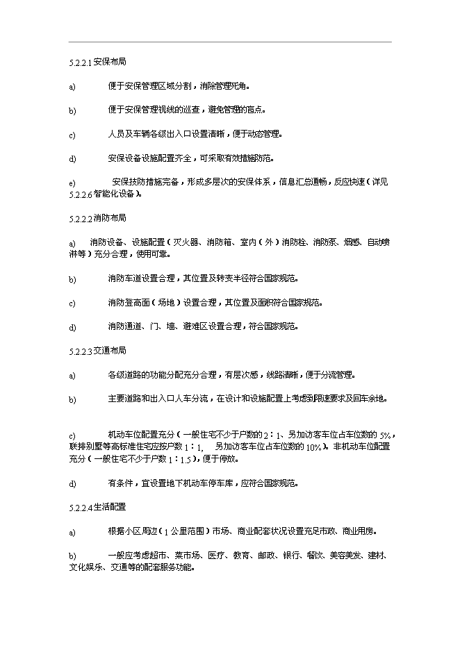 萬科物業管理前期介入工作指引管理資料_制度匯編第4頁