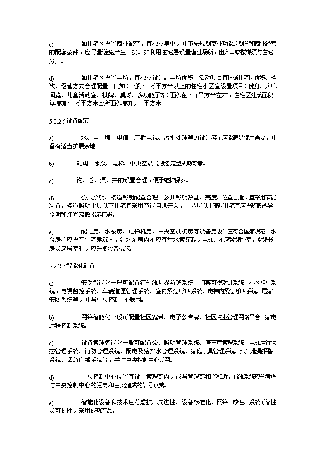 萬科物業管理前期介入工作指引管理資料_制度匯編第5頁