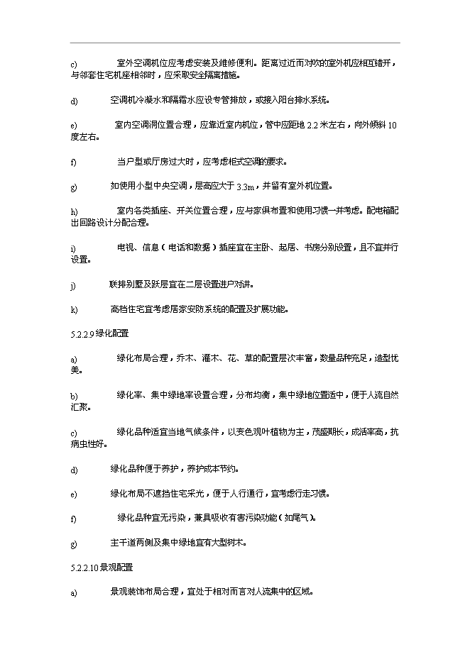 萬科物業管理前期介入工作指引管理資料_制度匯編第7頁
