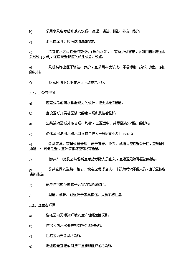 萬科物業管理前期介入工作指引管理資料_制度匯編第8頁