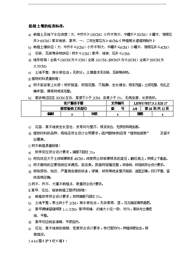 萬科物業接管驗收工作指引手冊_全套完整第10頁