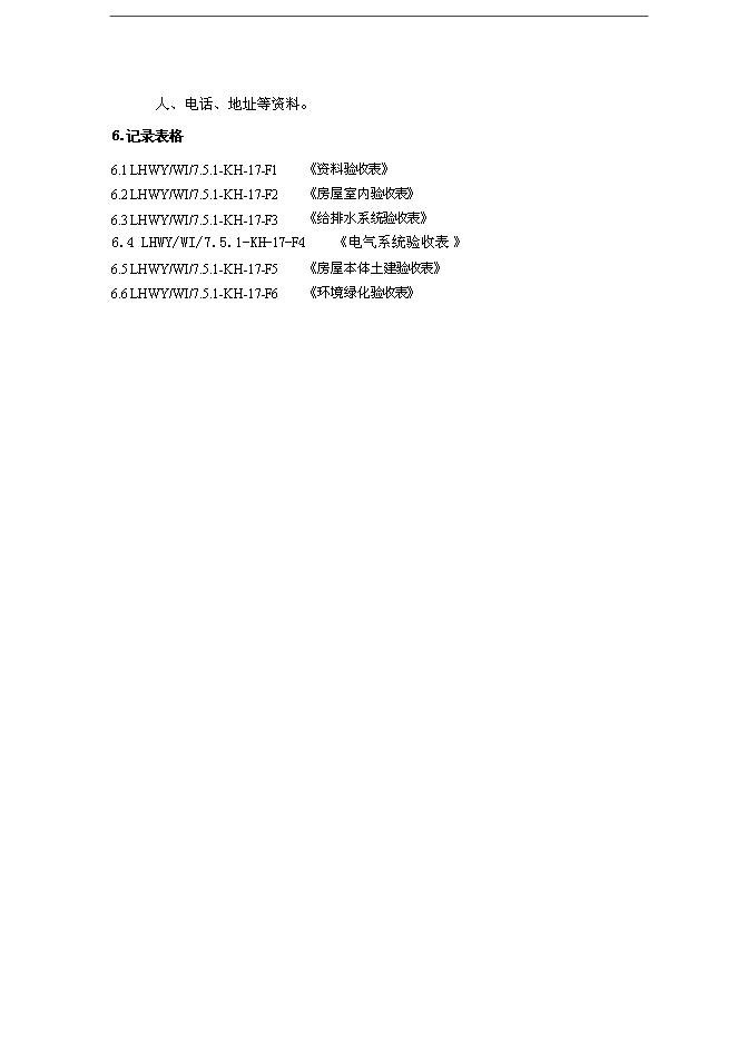 萬科物業接管驗收工作指引手冊_全套完整第13頁