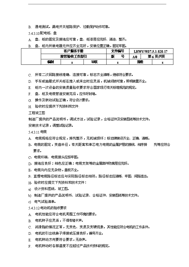 萬科物業接管驗收工作指引手冊_全套完整第6頁