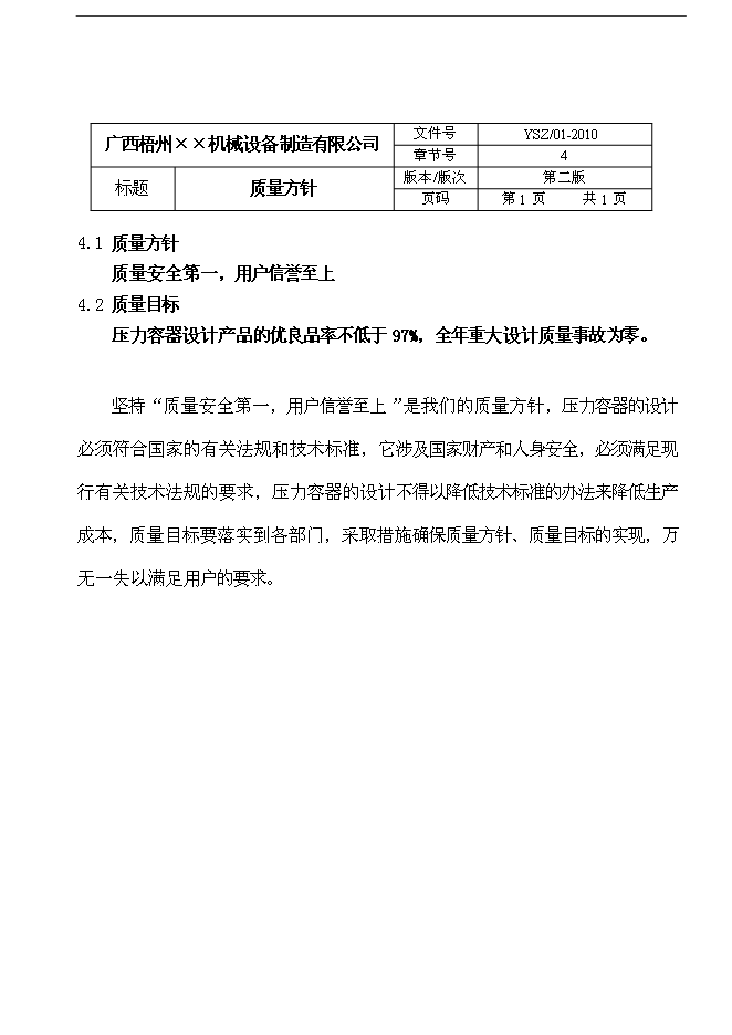 D級壓力容器設計質量保證手冊第10頁