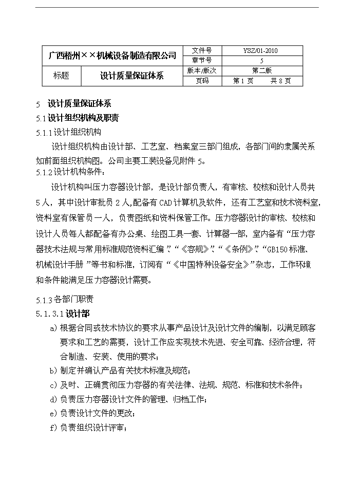 D級壓力容器設計質量保證手冊第11頁