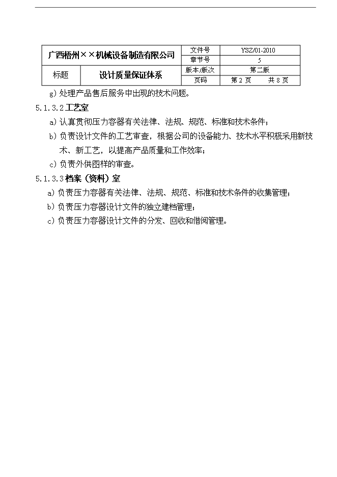 D級壓力容器設計質量保證手冊第12頁