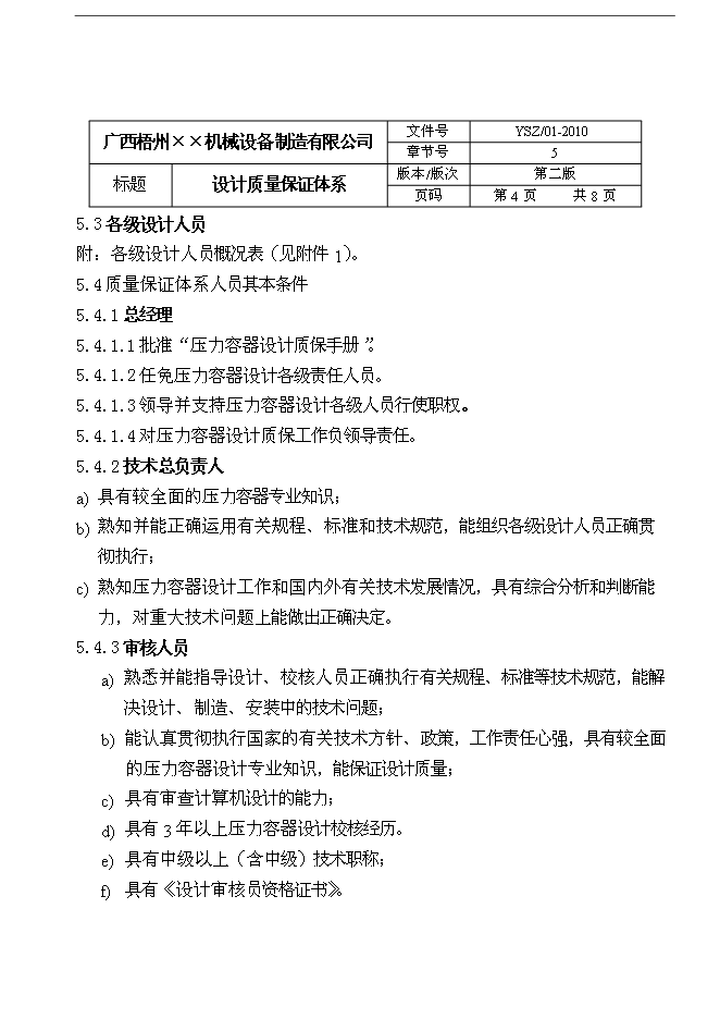 D級壓力容器設計質量保證手冊第14頁