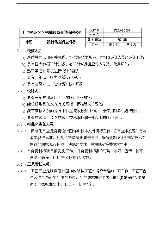 D級壓力容器設計質量保證手冊第15頁