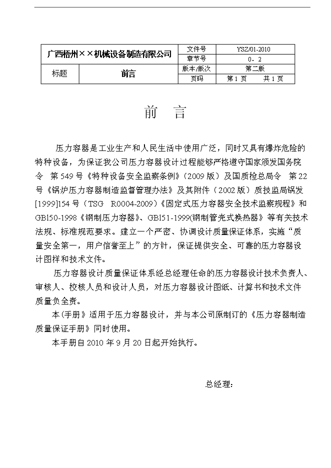 D級壓力容器設計質量保證手冊第4頁