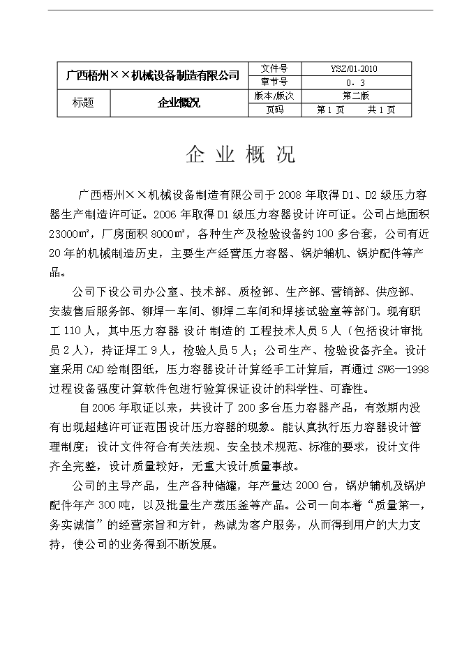 D級壓力容器設計質量保證手冊第5頁