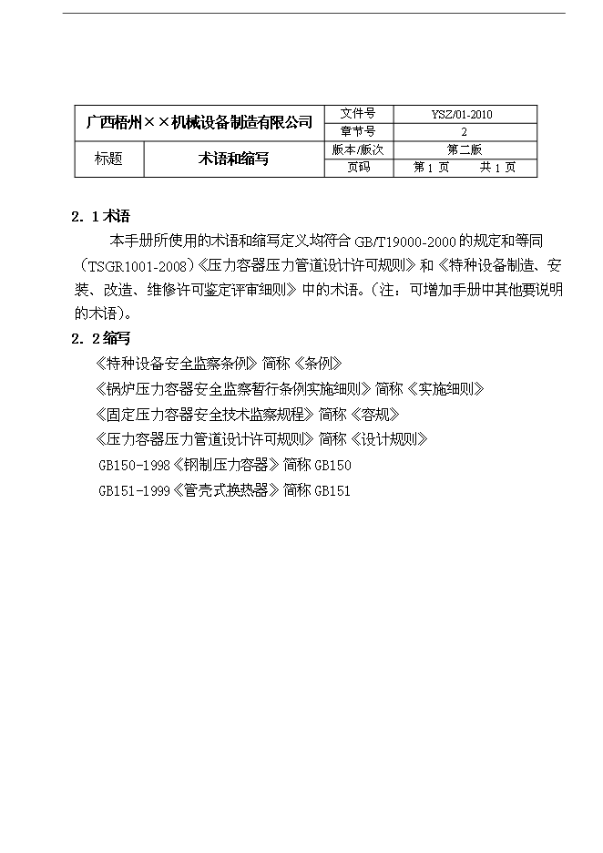 D級壓力容器設計質量保證手冊第8頁