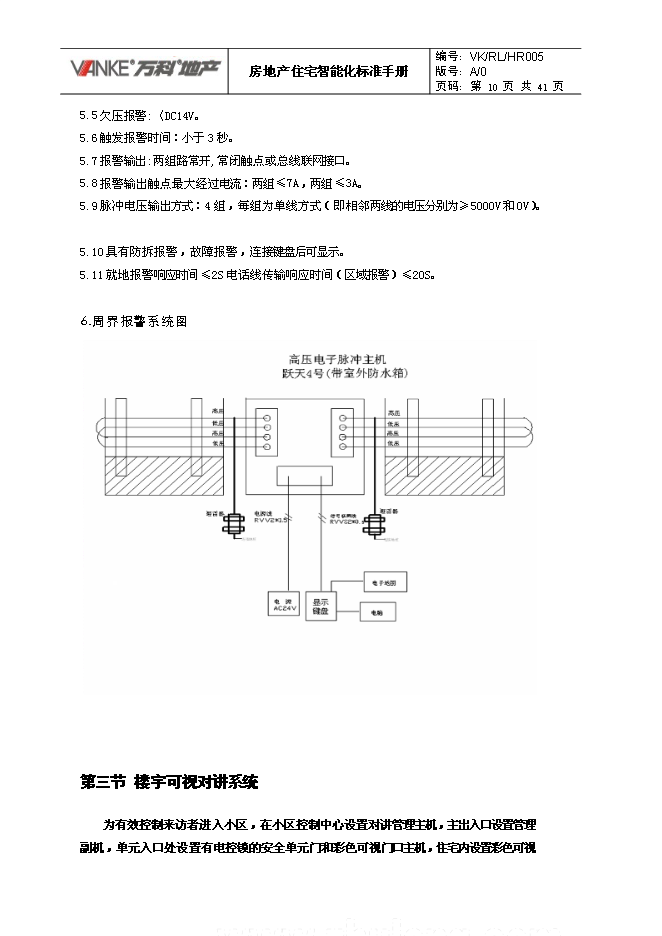 萬科集團房地產住宅智能化標準手冊_全套完整