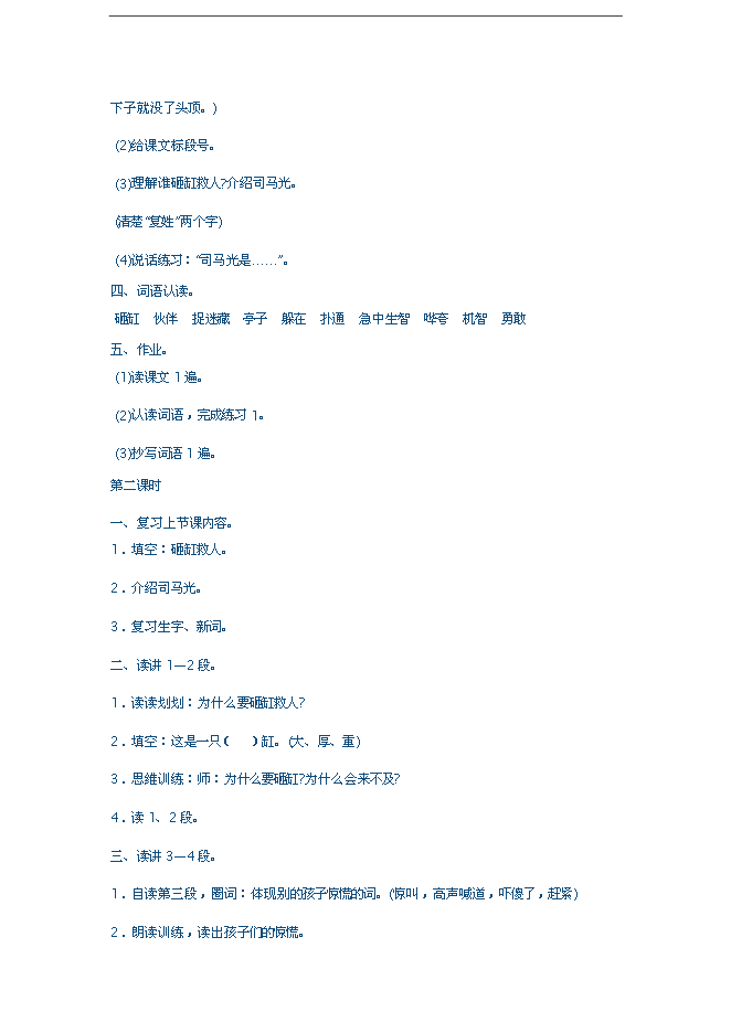 萬科物業公司教育培訓管理手冊第12頁