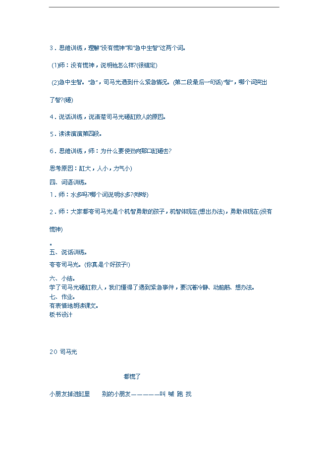 萬科物業公司教育培訓管理手冊第13頁