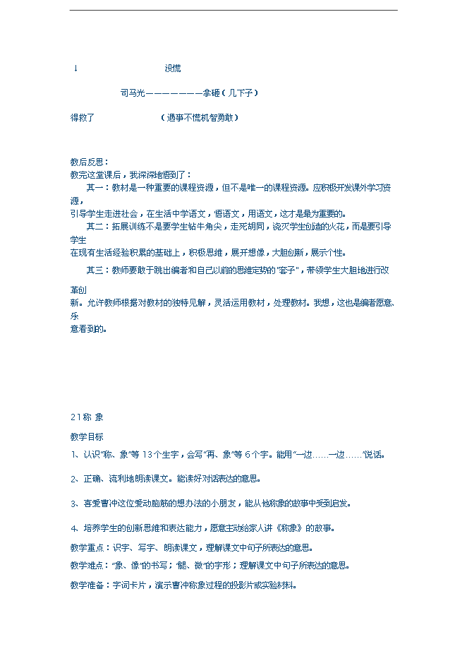 萬科物業公司教育培訓管理手冊第14頁
