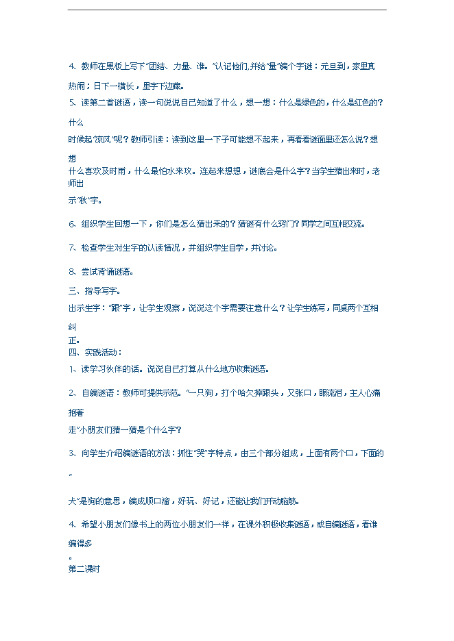 萬科物業公司教育培訓管理手冊第2頁