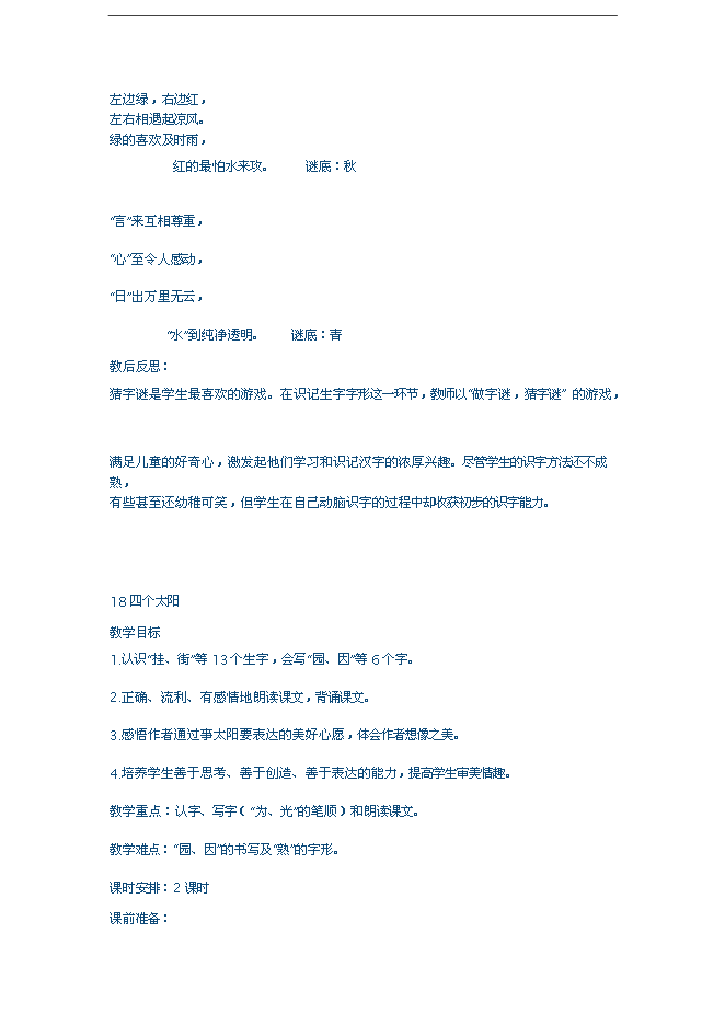 萬科物業公司教育培訓管理手冊第4頁