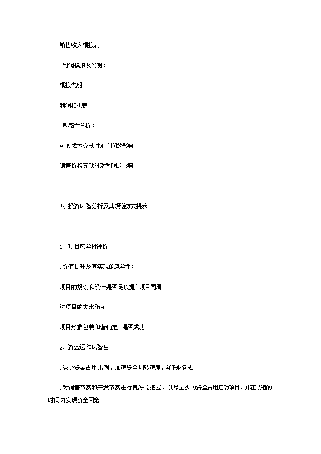 【定稿】萬科集團房地產全程策劃手冊_全套完整(內部培訓資料)第12頁