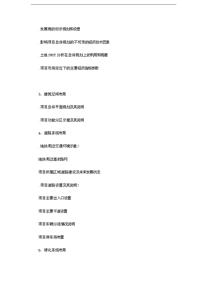 【定稿】萬科集團房地產全程策劃手冊_全套完整(內部培訓資料)第15頁