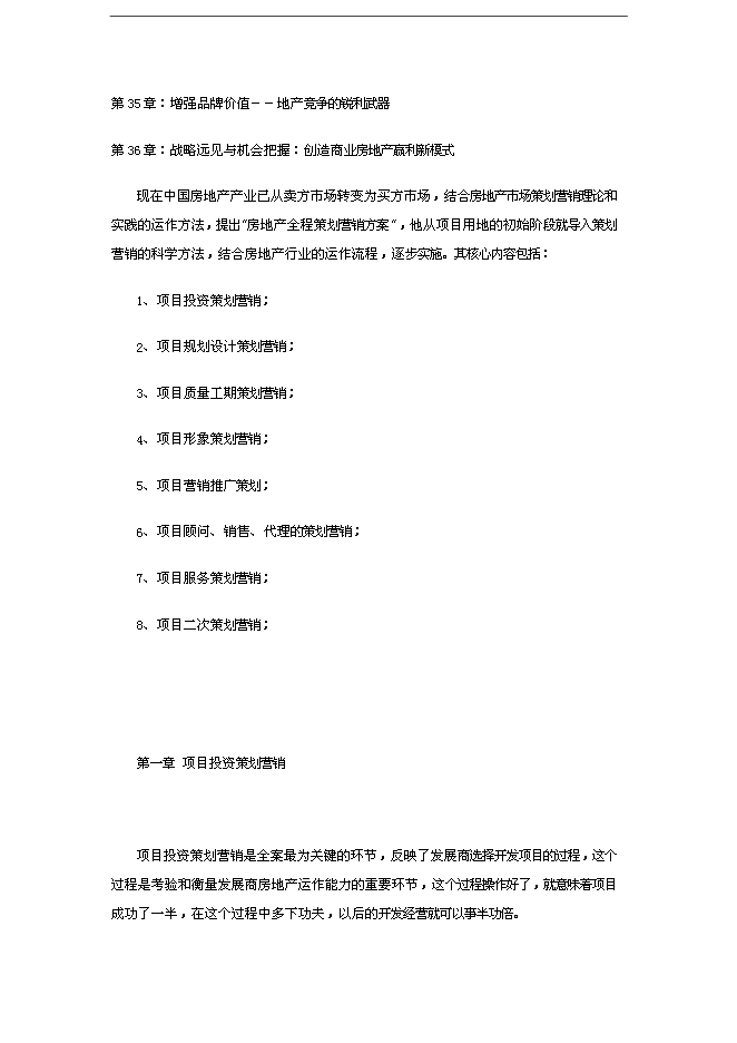 【定稿】萬科集團房地產全程策劃手冊_全套完整(內部培訓資料)第3頁