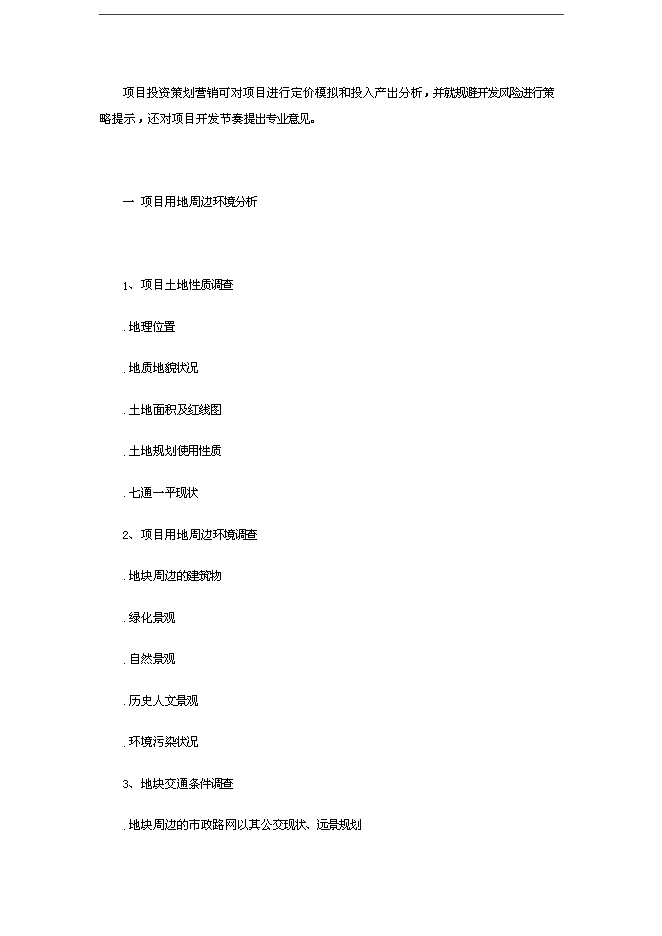 【定稿】萬科集團房地產全程策劃手冊_全套完整(內部培訓資料)第4頁