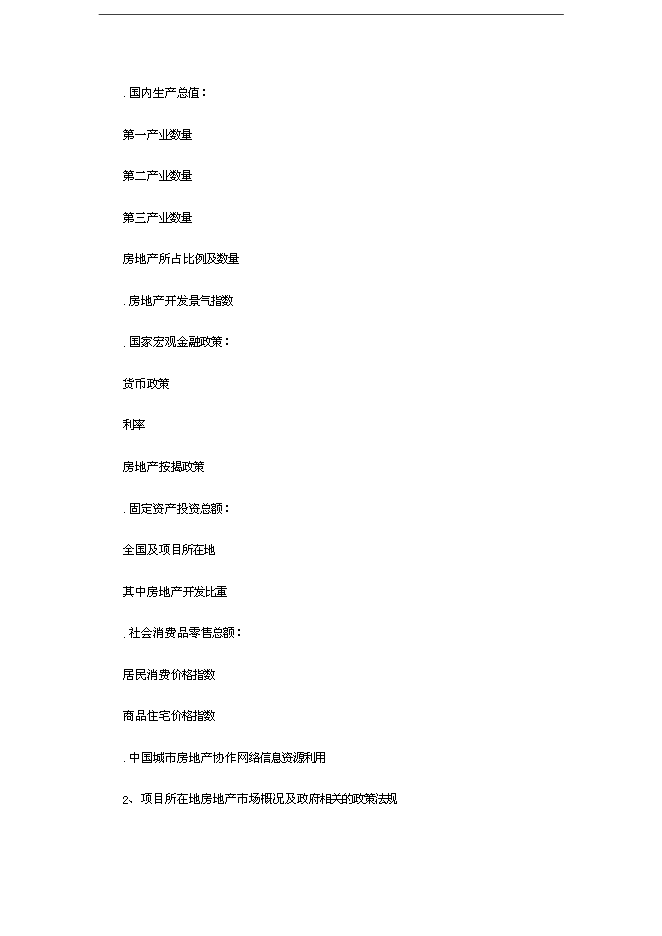 【定稿】萬科集團房地產全程策劃手冊_全套完整(內部培訓資料)第6頁