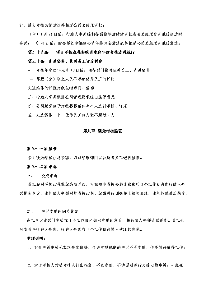 萬科集團房地產公司績效考核制度管理資料_制度匯編第15頁