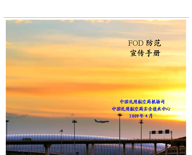 FOD防范宣傳手冊第1頁