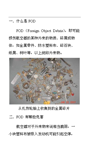 FOD防范宣傳手冊第3頁